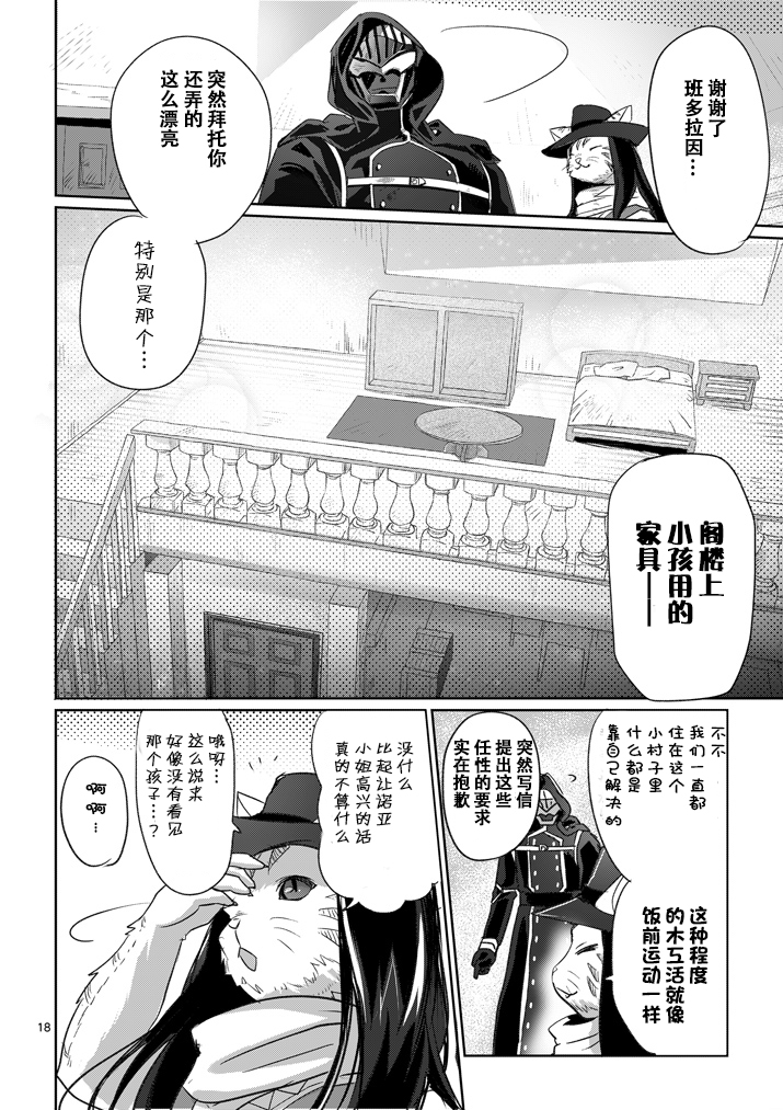 《IT'S MY LIFE》第06话 第18页