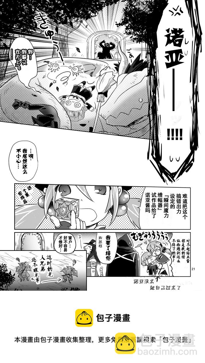 《IT'S MY LIFE》第06话 第21页