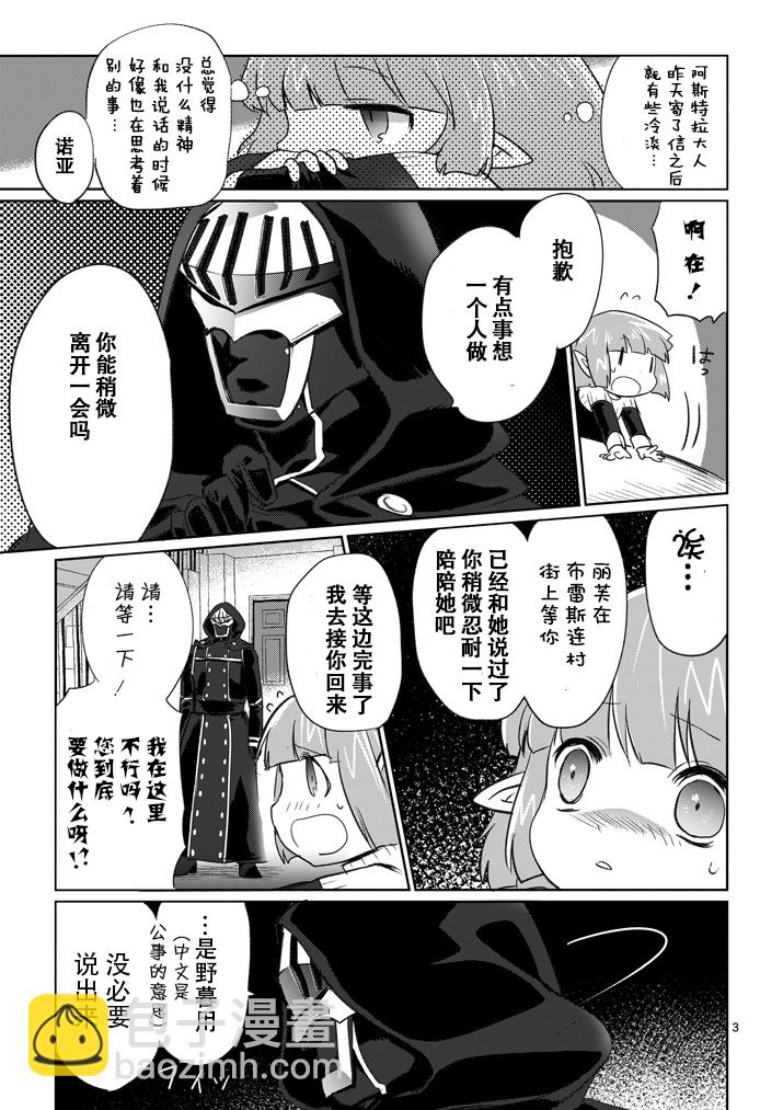 《IT'S MY LIFE》第06话 第3页