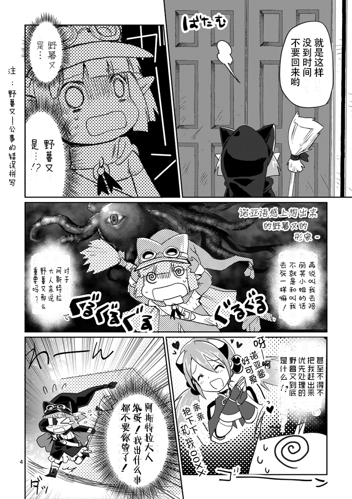 《IT'S MY LIFE》第06话 第4页