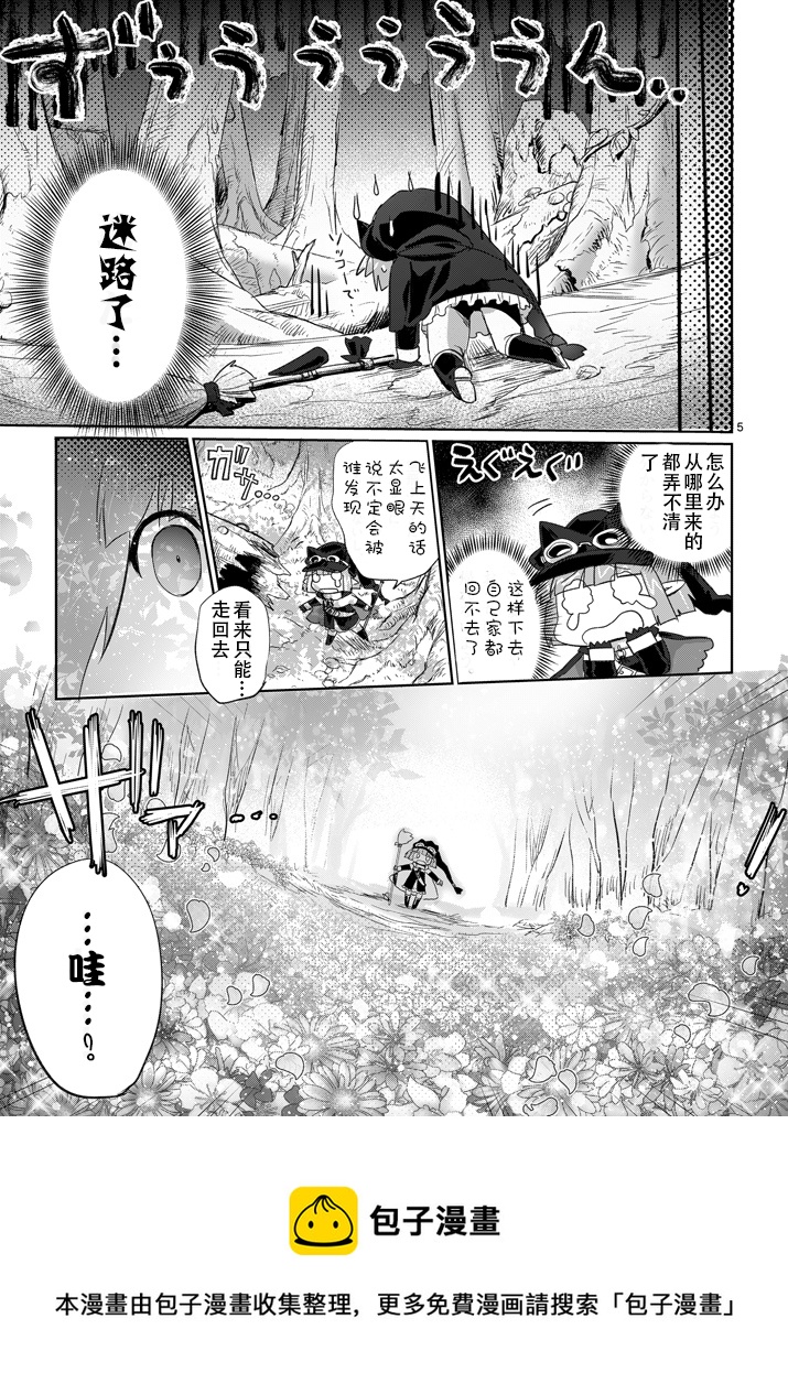 《IT'S MY LIFE》第06话 第5页