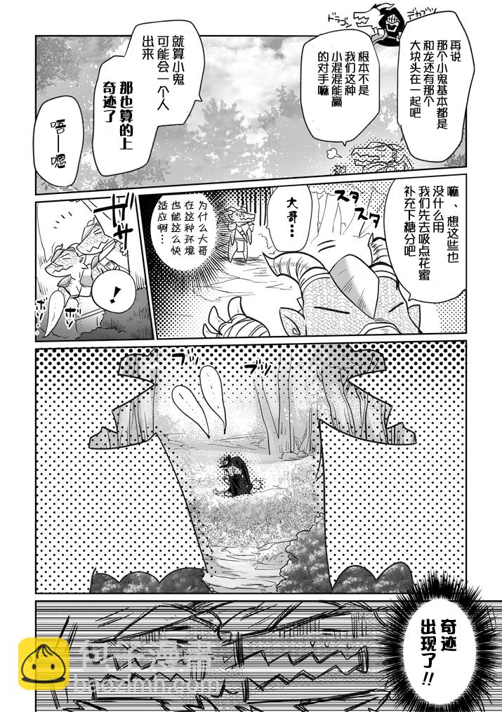 《IT'S MY LIFE》第06话 第8页