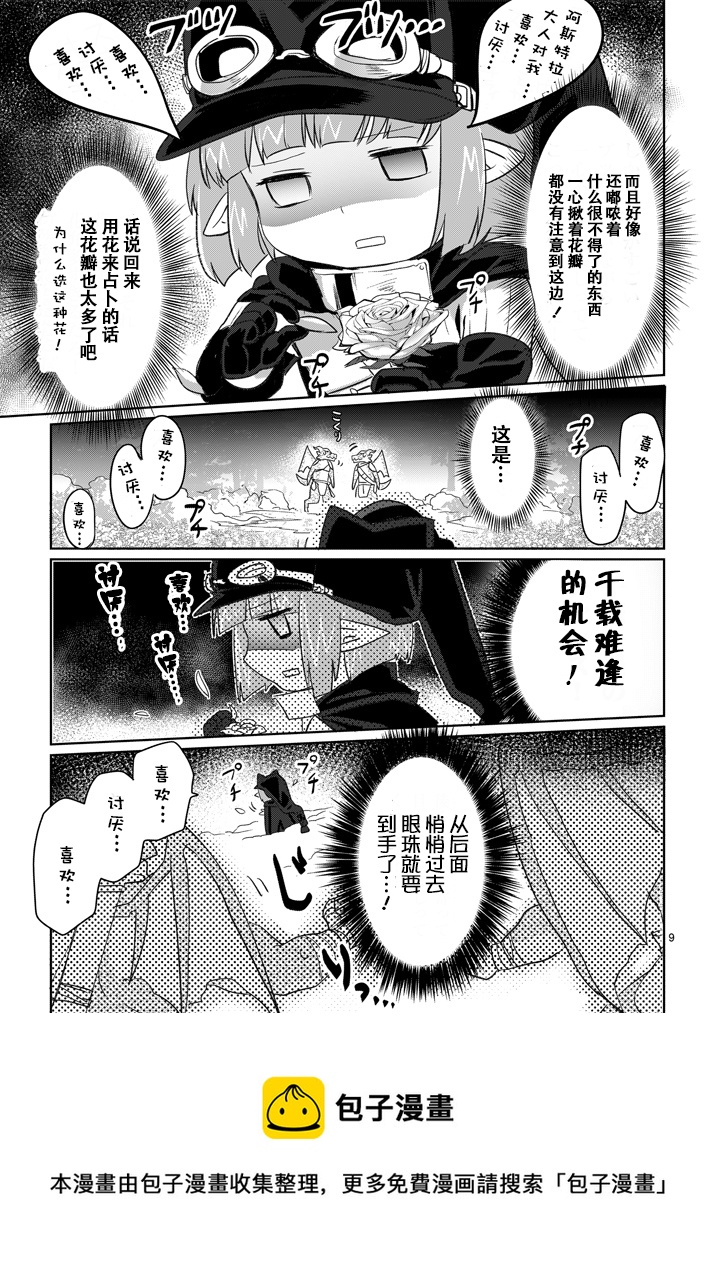 《IT'S MY LIFE》第06话 第9页