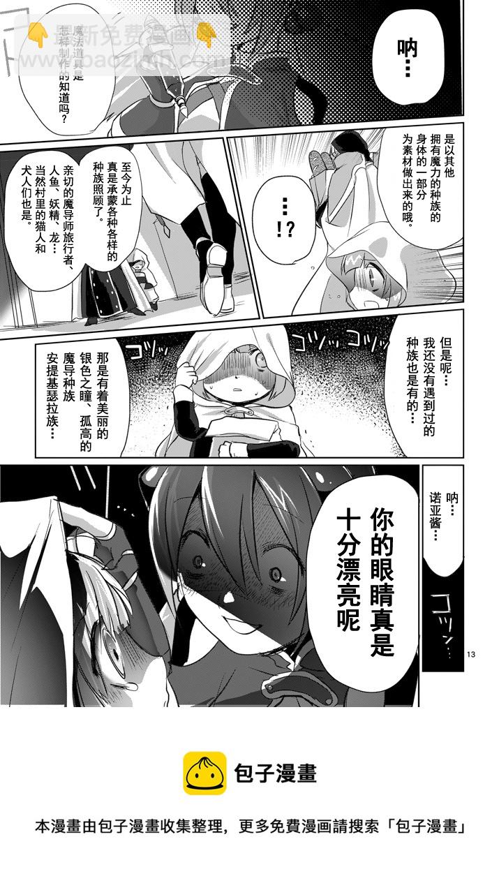 《IT'S MY LIFE》第05话 第13页