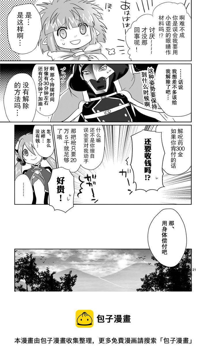 《IT'S MY LIFE》第05话 第21页