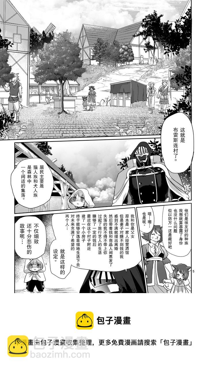 《IT'S MY LIFE》第05话 第5页