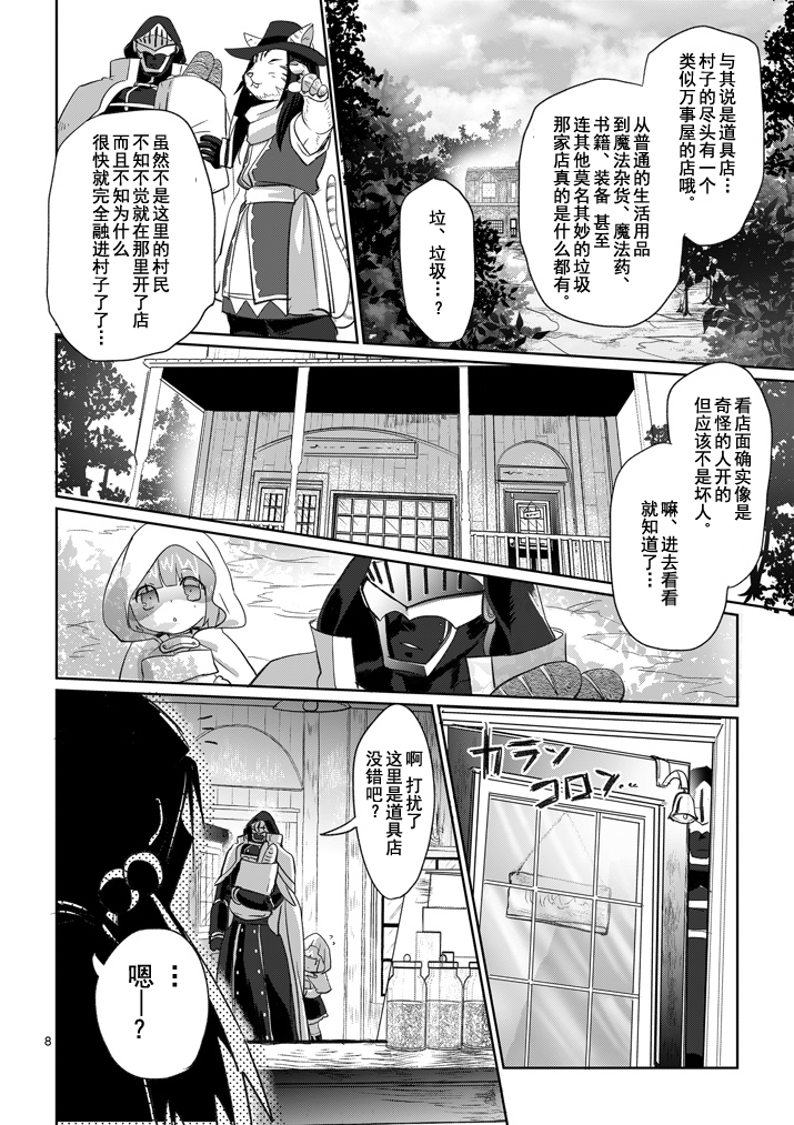 《IT'S MY LIFE》第05话 第8页