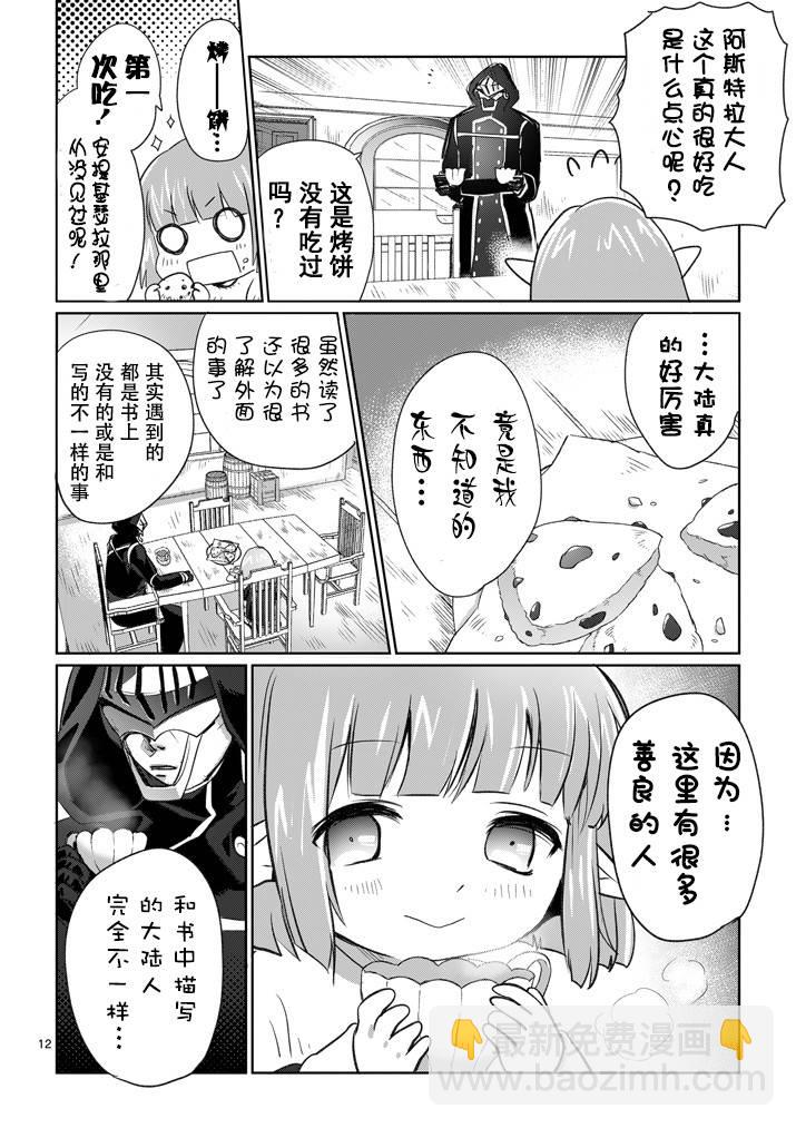 《IT'S MY LIFE》第07话 第12页