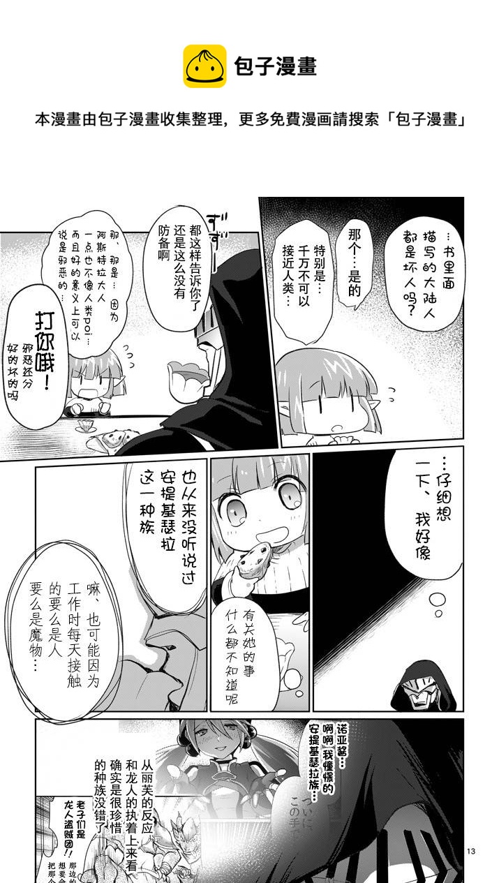 《IT'S MY LIFE》第07话 第13页