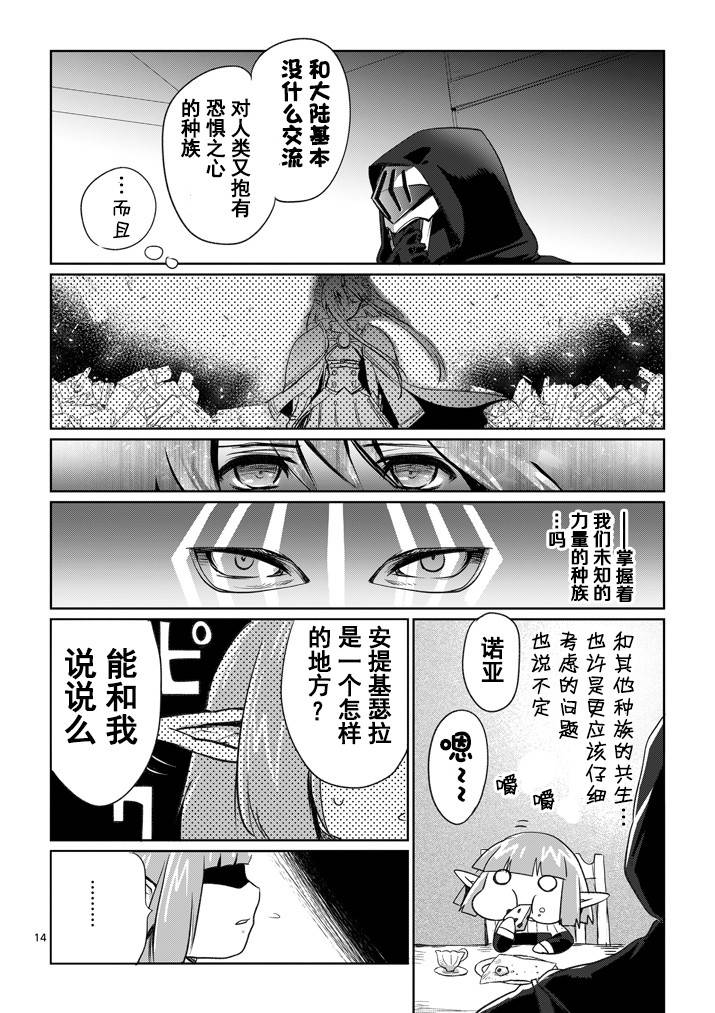 《IT'S MY LIFE》第07话 第14页