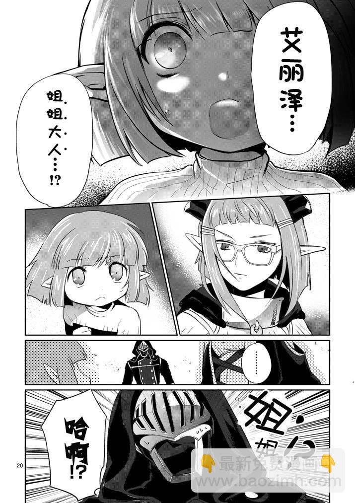 《IT'S MY LIFE》第07话 第20页