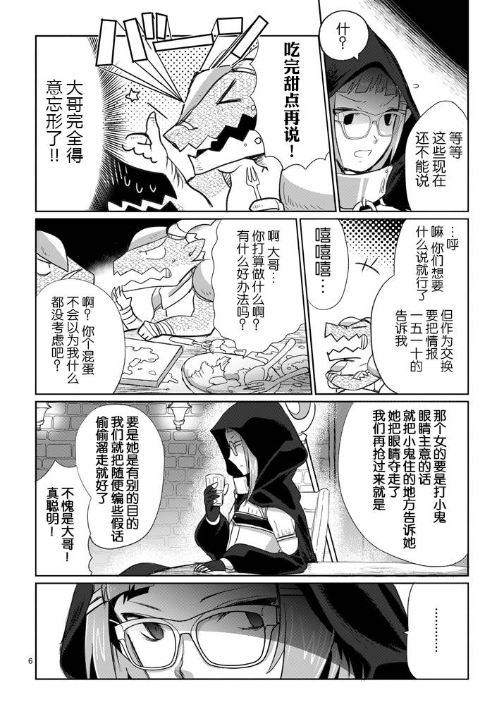 《IT'S MY LIFE》第07话 第6页
