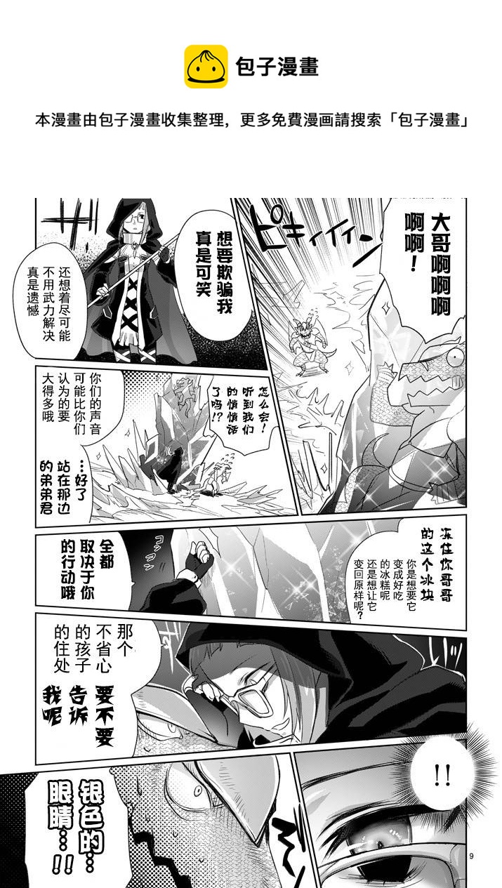 《IT'S MY LIFE》第07话 第9页