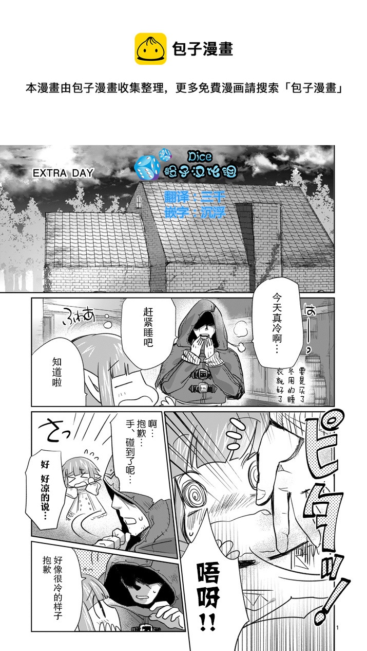 《IT'S MY LIFE》EXTRA DAY 第1页