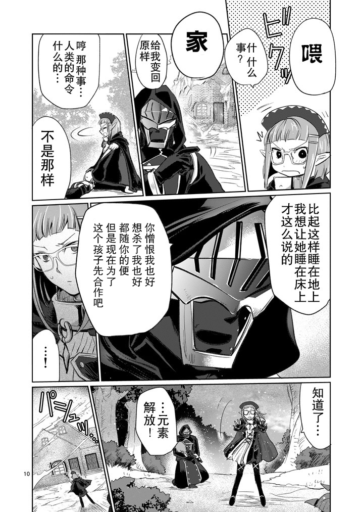 《IT'S MY LIFE》第09话 第10页