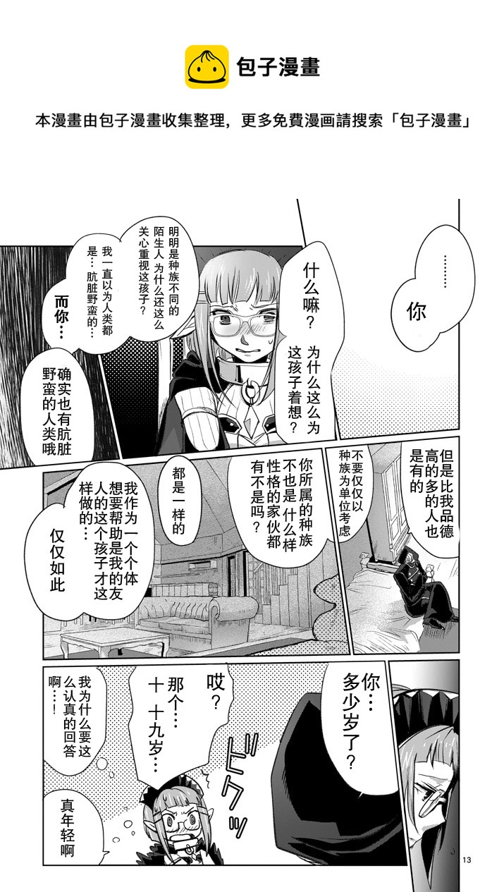 《IT'S MY LIFE》第09话 第13页