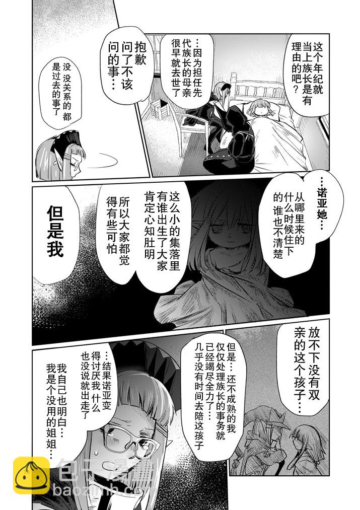 《IT'S MY LIFE》第09话 第14页