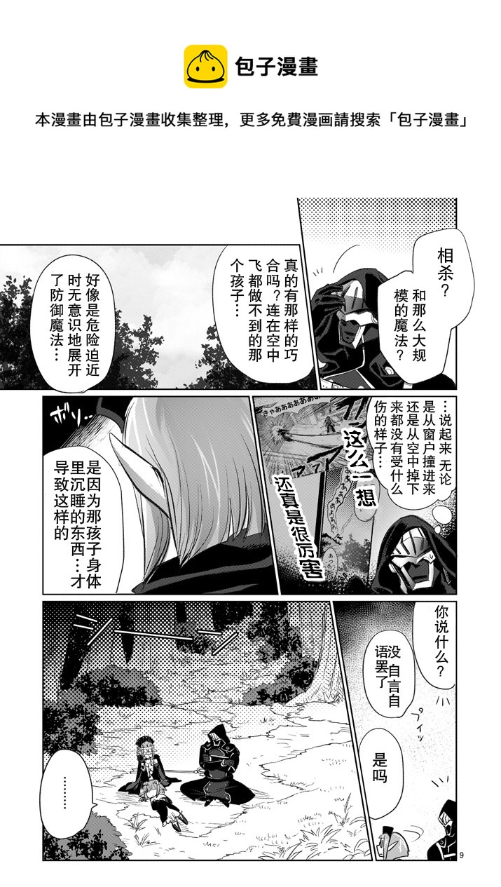 《IT'S MY LIFE》第09话 第9页