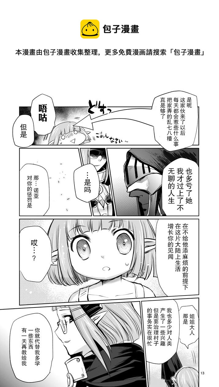 《IT'S MY LIFE》第10话 第13页