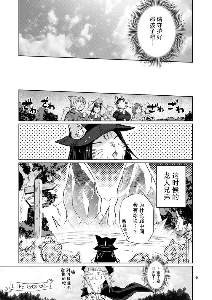 《IT'S MY LIFE》第10话 第19页