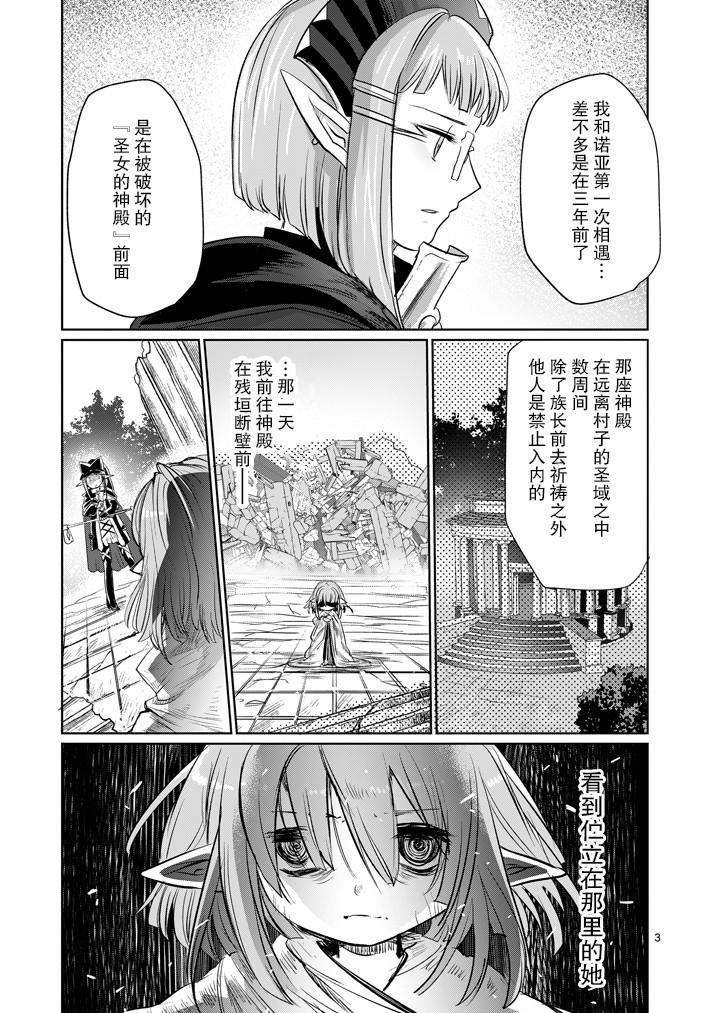 《IT'S MY LIFE》第10话 第3页