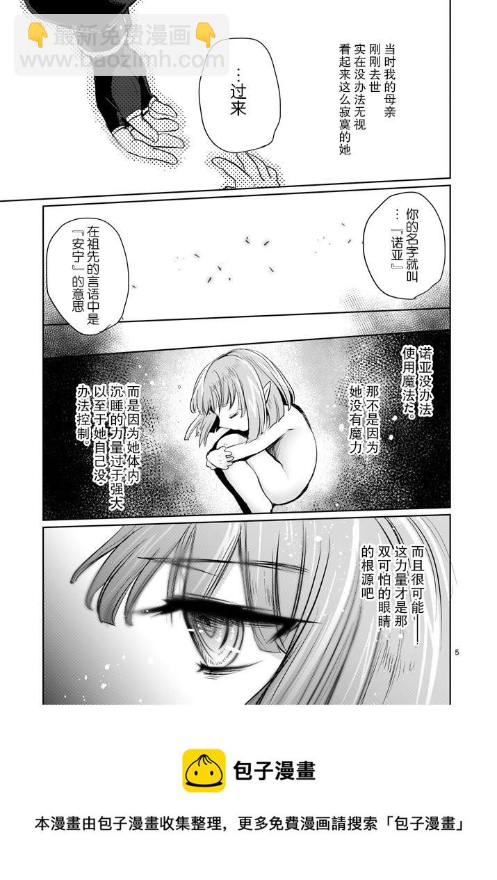 《IT'S MY LIFE》第10话 第5页