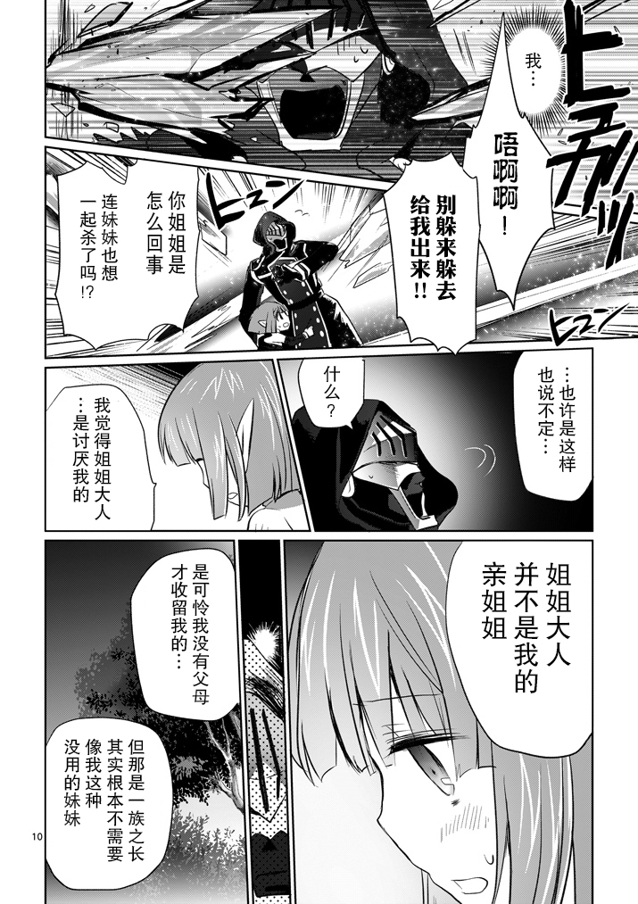《IT'S MY LIFE》第08话 第10页