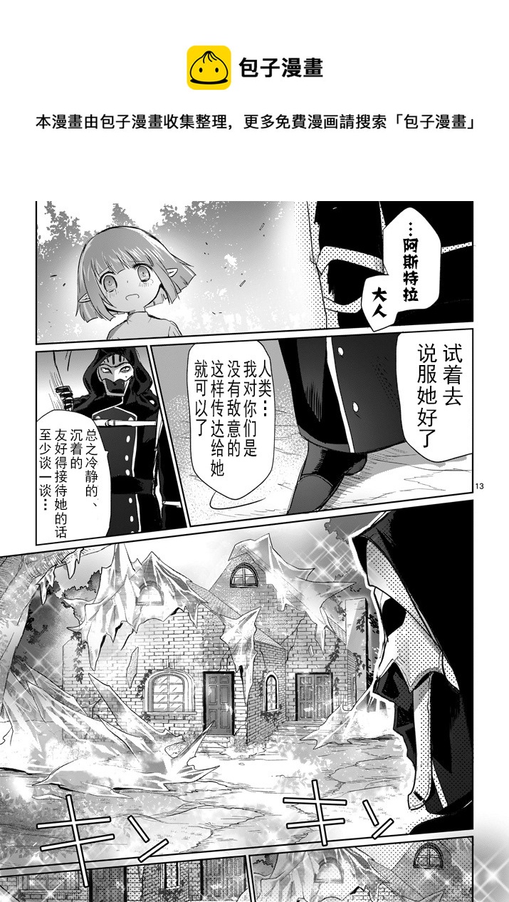 《IT'S MY LIFE》第08话 第13页