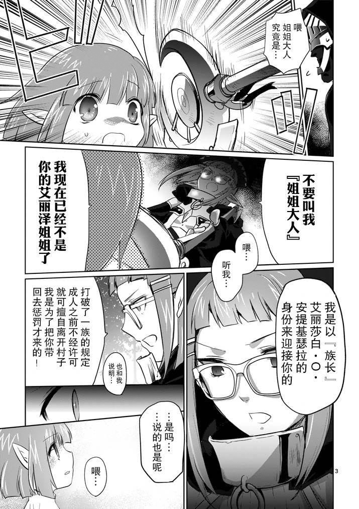 《IT'S MY LIFE》第08话 第3页