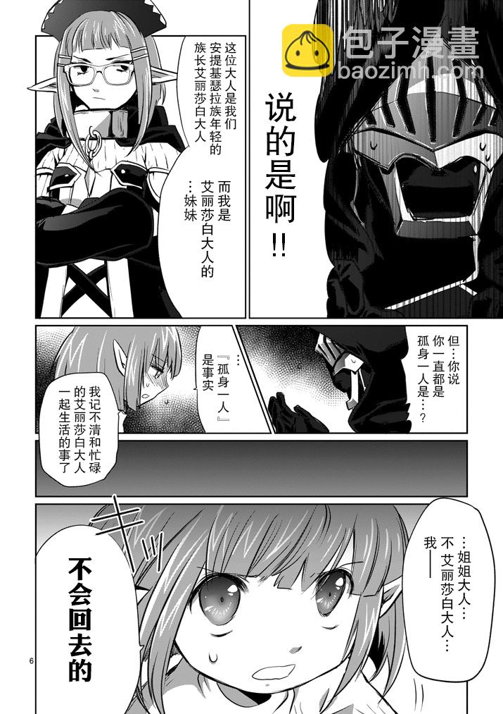《IT'S MY LIFE》第08话 第6页