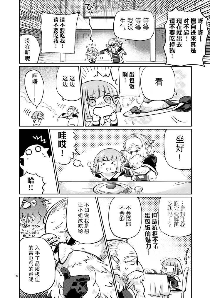 《IT'S MY LIFE》第13话 第14页