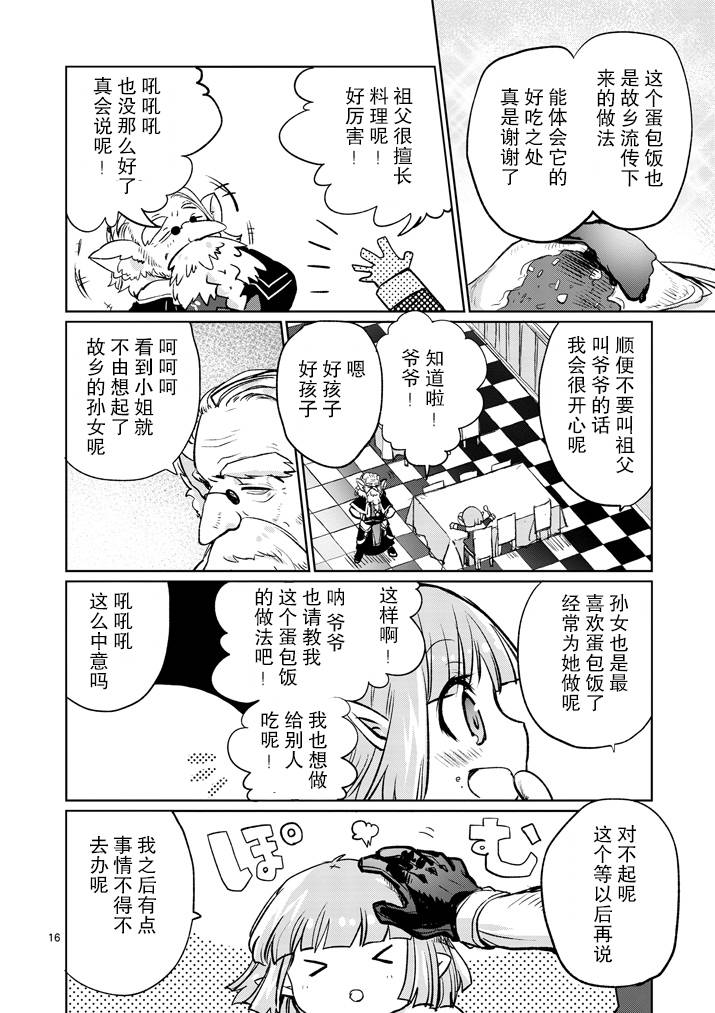 《IT'S MY LIFE》第13话 第16页