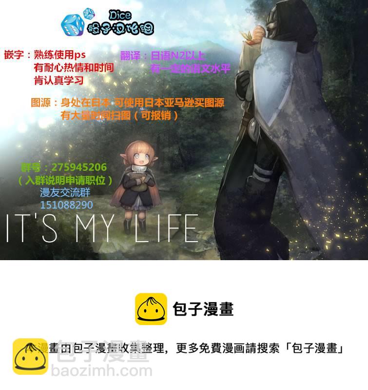《IT'S MY LIFE》第13话 第20页