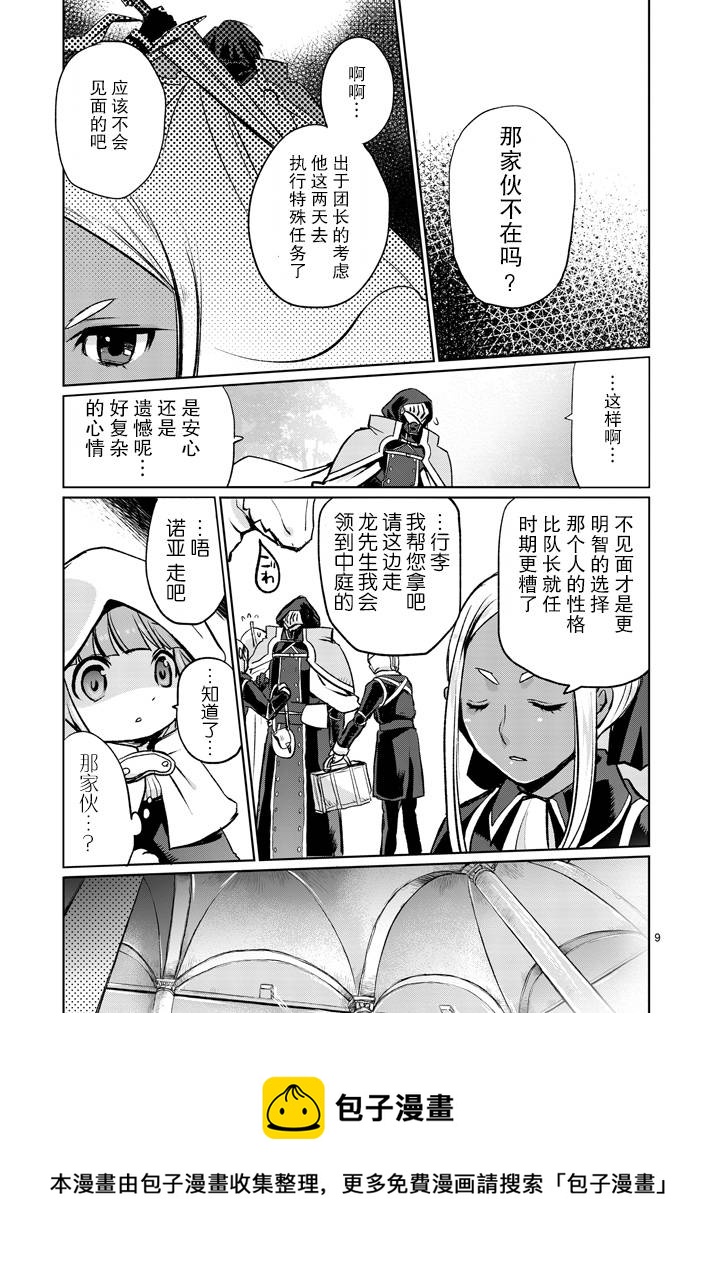 《IT'S MY LIFE》第13话 第9页