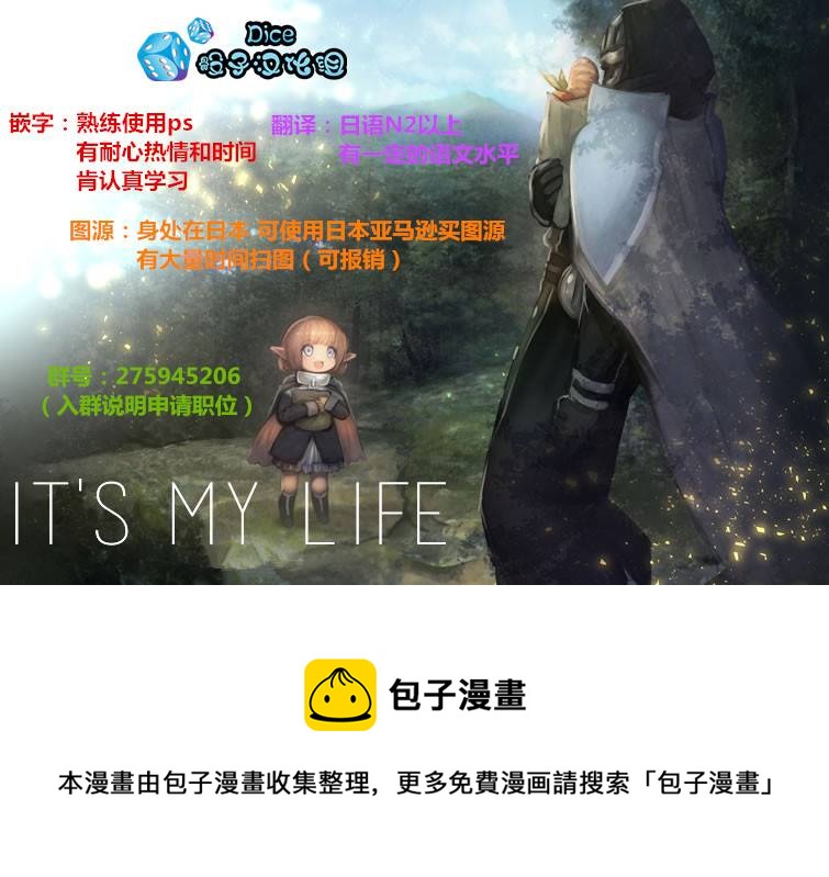 《IT'S MY LIFE》第12话 第31页