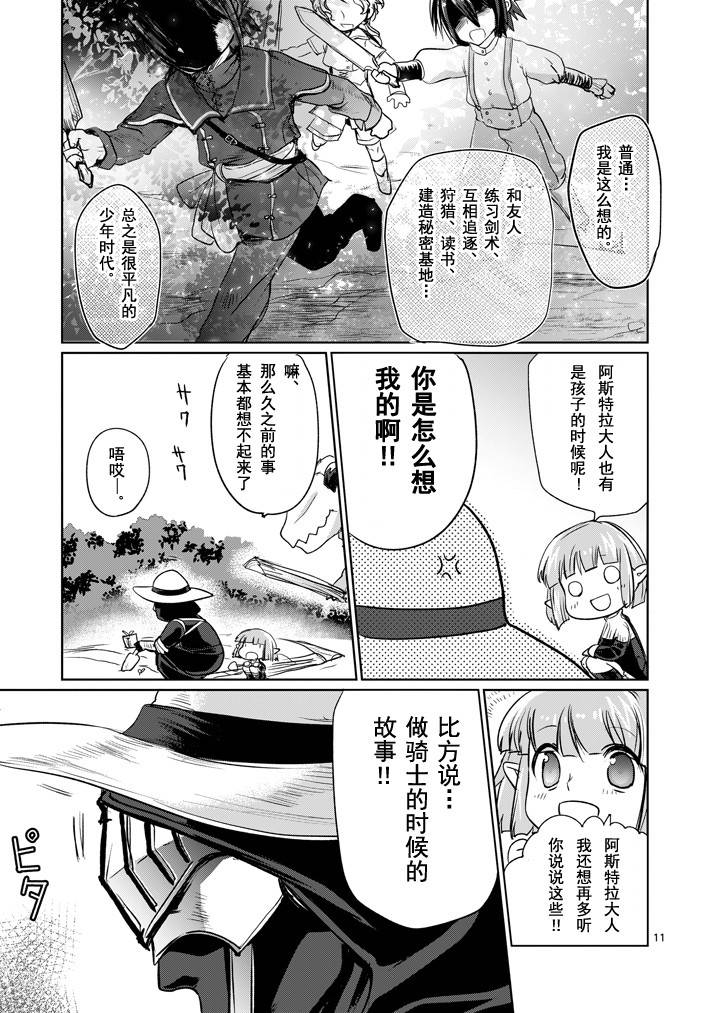 《IT'S MY LIFE》第11话 第11页
