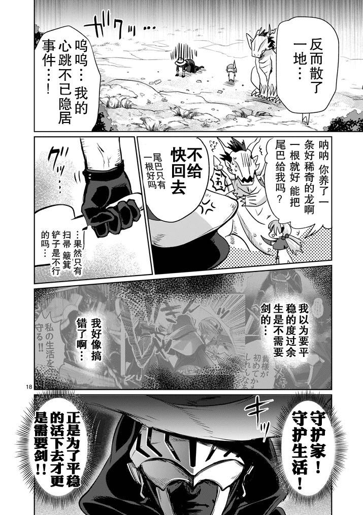 《IT'S MY LIFE》第11话 第18页