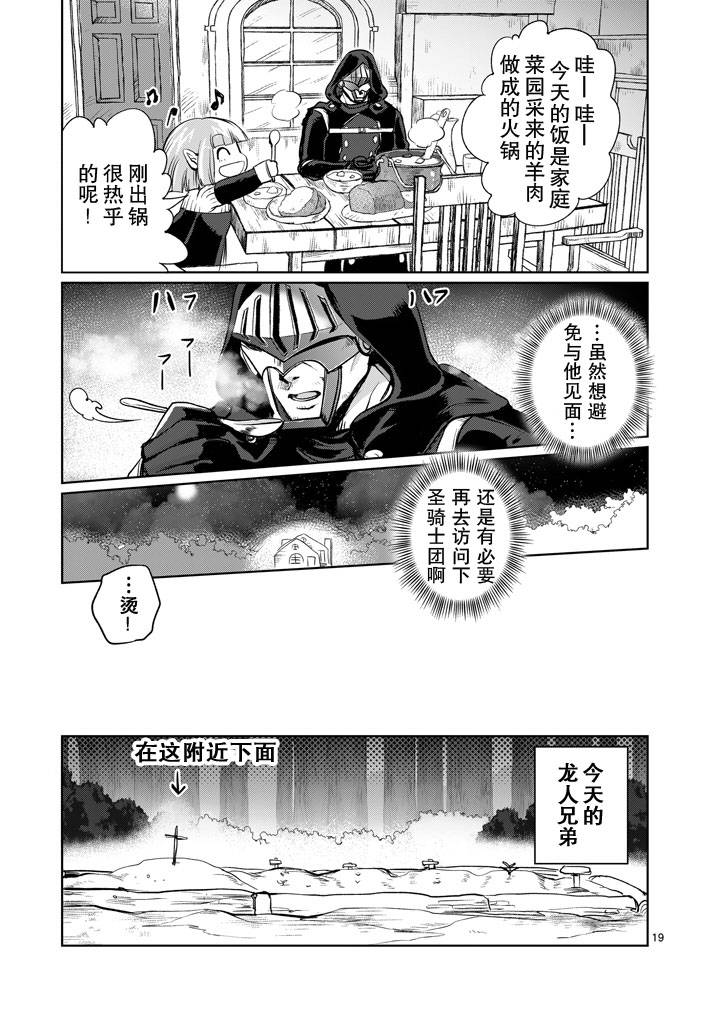 《IT'S MY LIFE》第11话 第19页