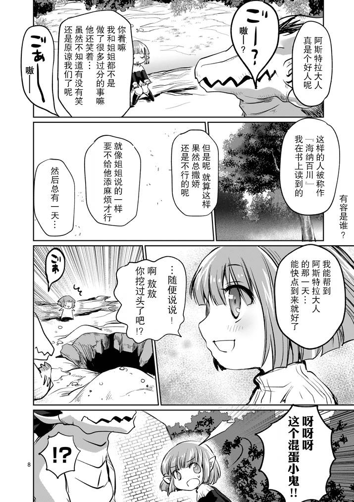 《IT'S MY LIFE》第11话 第8页