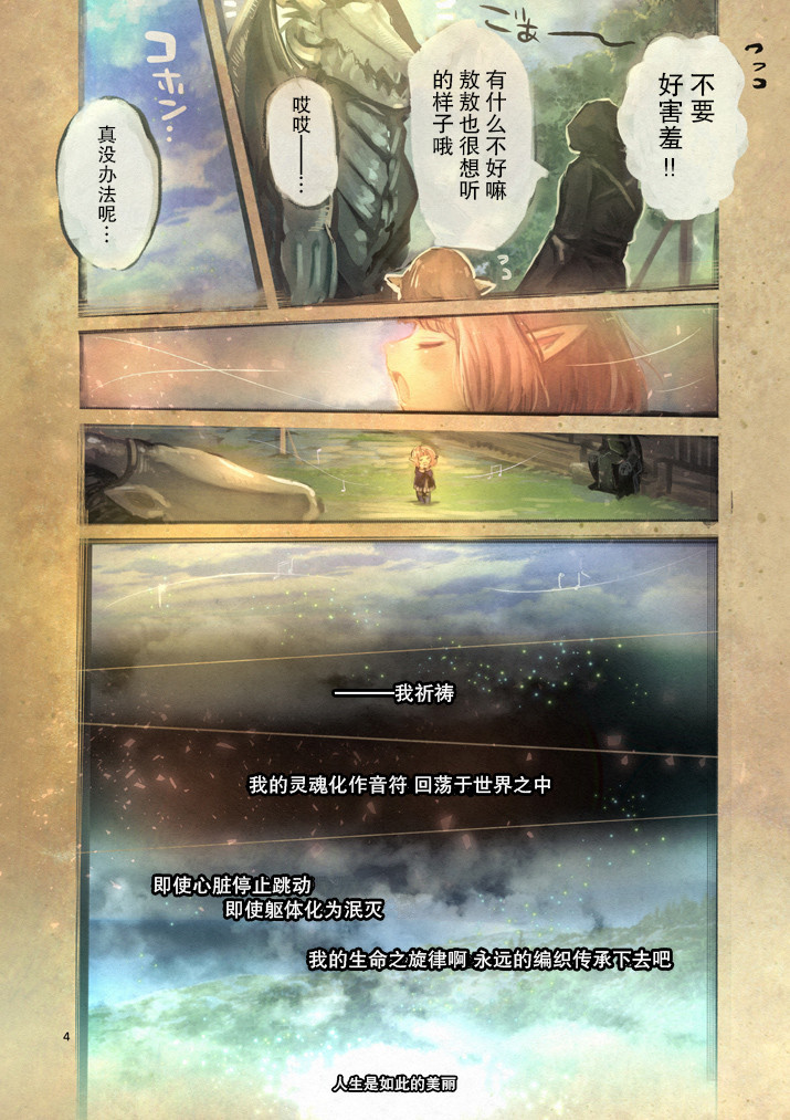 《IT'S MY LIFE》第10.5话 第4页