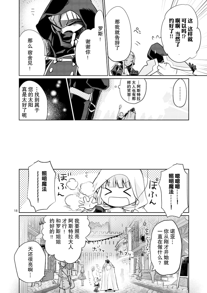 《IT'S MY LIFE》第14话 第18页