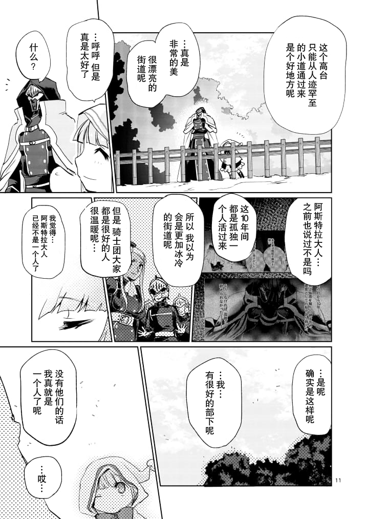 《IT'S MY LIFE》第15话 第11页