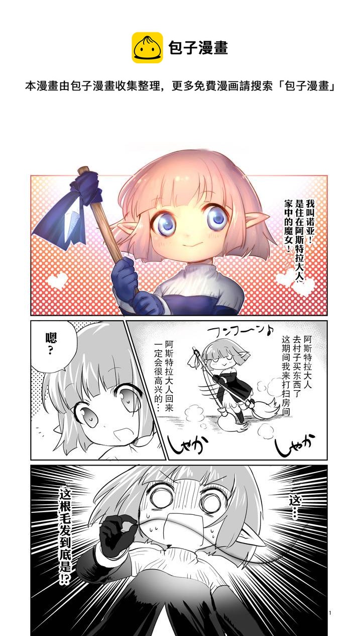 《IT'S MY LIFE》第13.5话 第1页