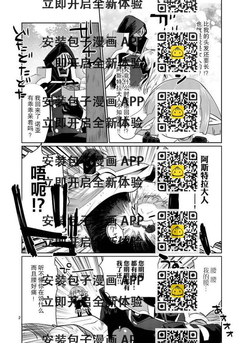 《IT'S MY LIFE》第13.5话 第2页