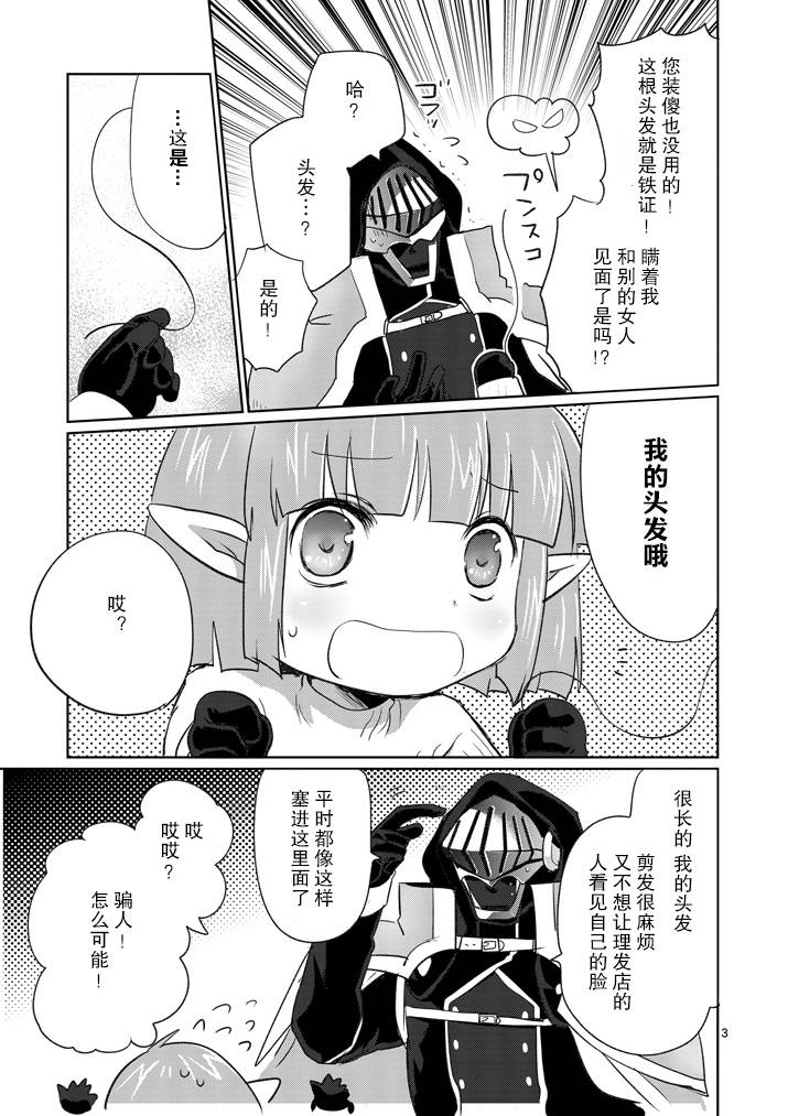 《IT'S MY LIFE》第13.5话 第3页
