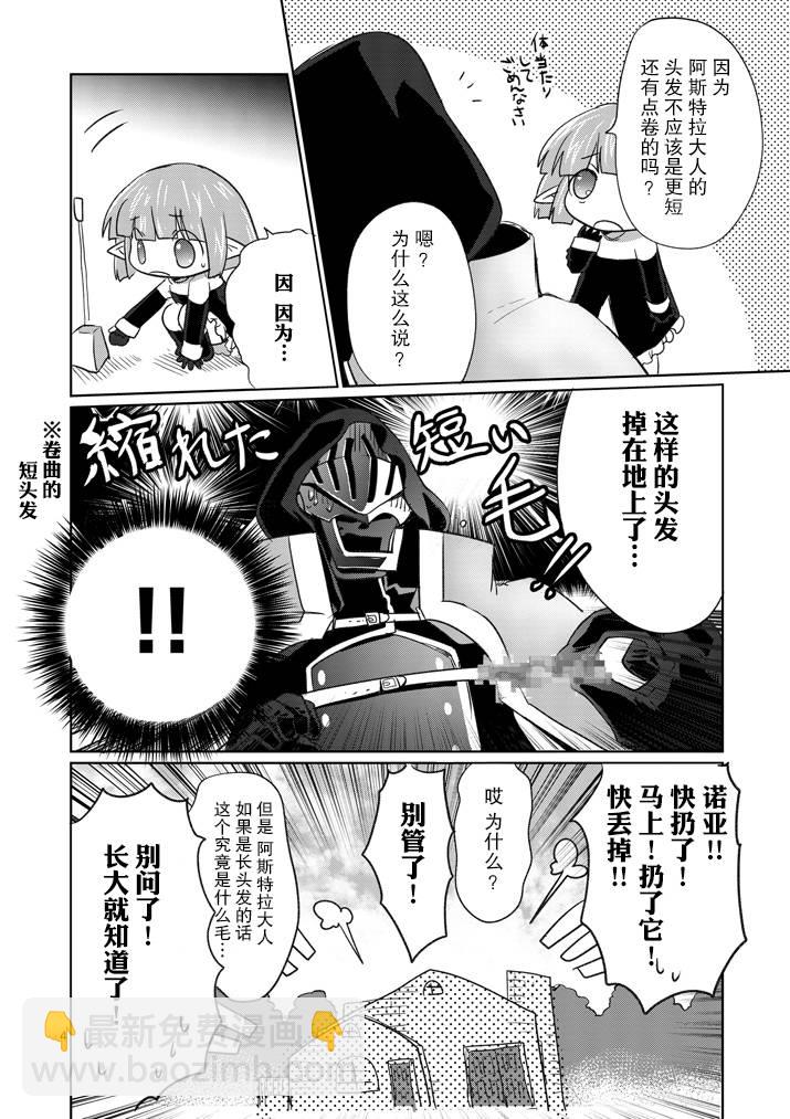 《IT'S MY LIFE》第13.5话 第4页