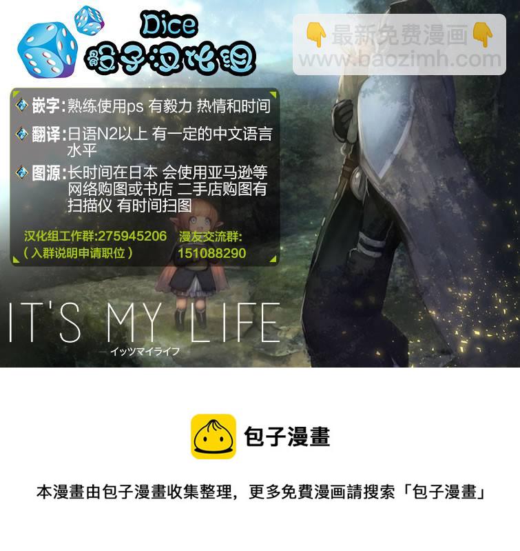 《IT'S MY LIFE》第13.5话 第6页