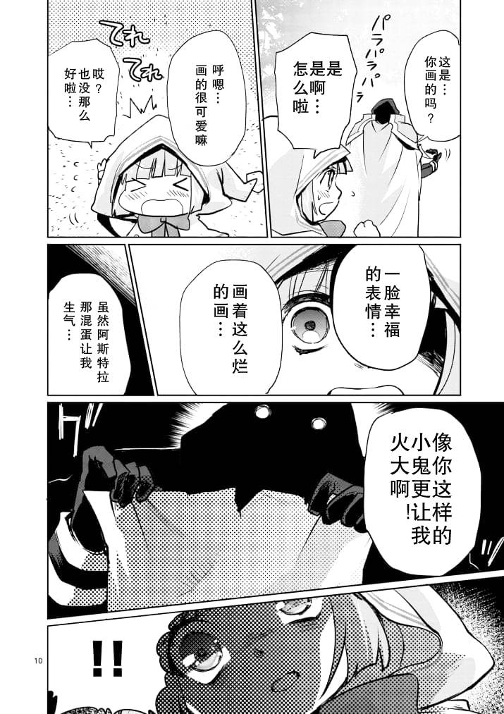 《IT'S MY LIFE》第16话 第10页