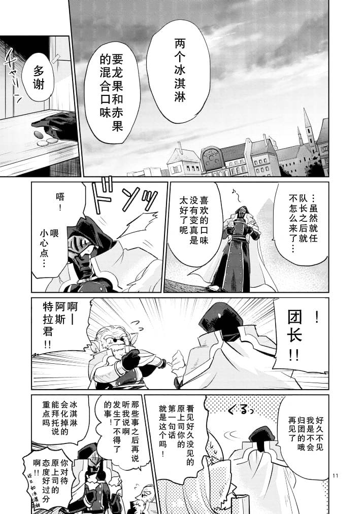 《IT'S MY LIFE》第16话 第11页
