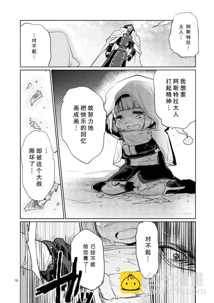 《IT'S MY LIFE》第16话 第16页